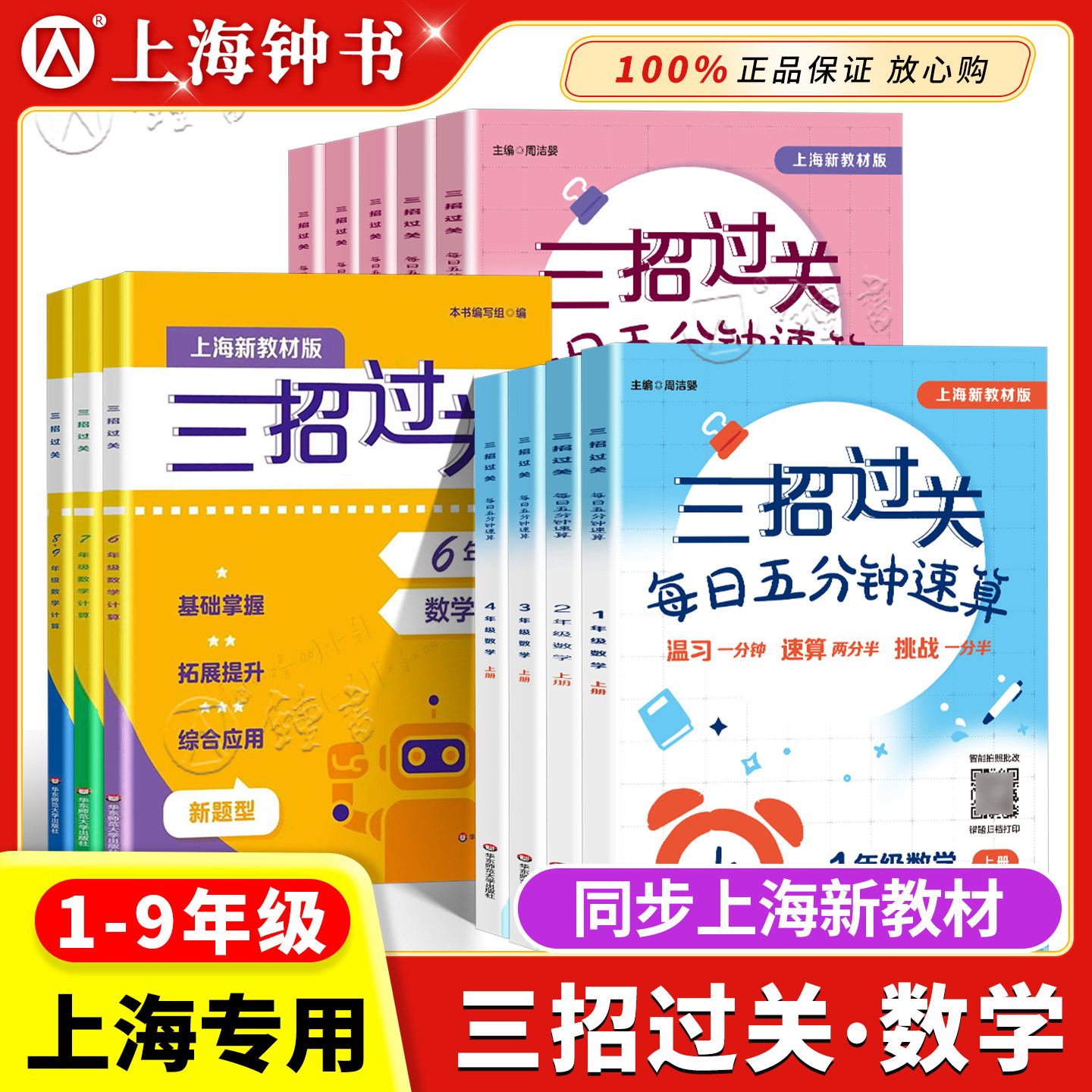 三招过关每日五分钟速算上海版图片