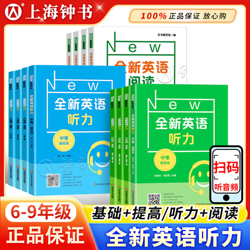 华师大全新英语听力基础版提高版