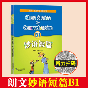 妙语短篇B1 扫码获取MP3 朗文学生系列读物b1英语练习题 上海外语教育 初中初二初三英语阅读教材 初一优等生课外学习资料