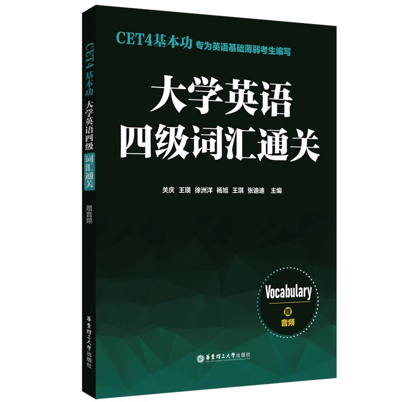 CET4基本功大学英语四级
