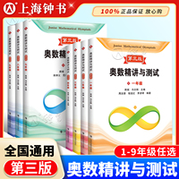 2026奥数精讲与测试第三版一二三四五小学六七八九年级小学初中奥数熊斌1-9年级数学思维拓展分类训练上海科技教育出版社