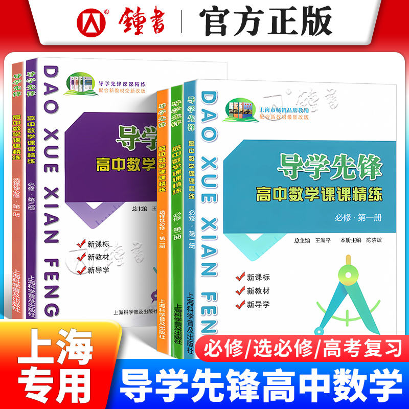 导学先锋课课精练必修123选择性