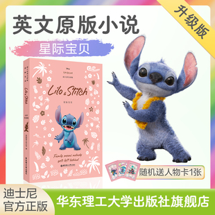 Stitch全彩升级版 迪士尼英文原版 星际宝贝Lilo 彩虹书史迪奇史迪仔英语书籍阅读物小说图书读物带注释全彩赠人物卡 双语版