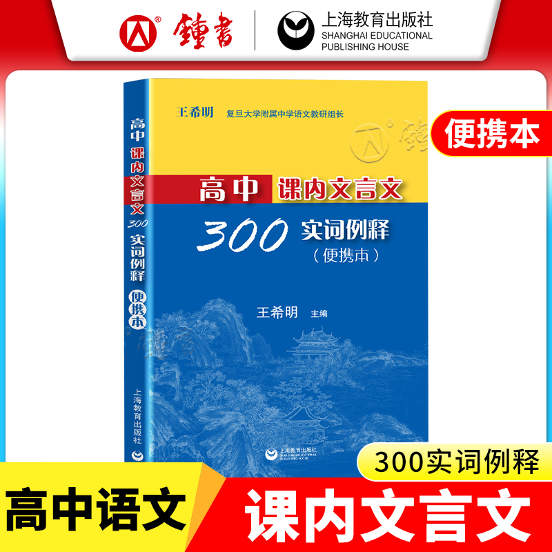 高中课内文言文300实词