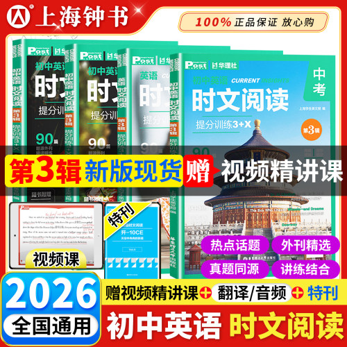 初中英语时文阅读提分训练3+X
