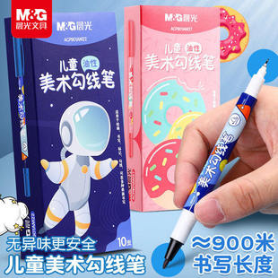 晨光美术勾线笔学生手绘勾线画画用小双头水性油性防水记号笔漫画描边设计笔初学者儿童绘画黑色划线笔马克笔