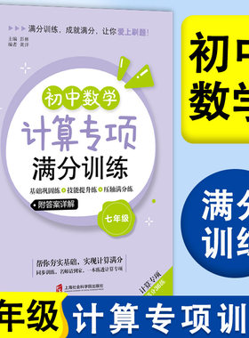 初中数学计算专项满分训练