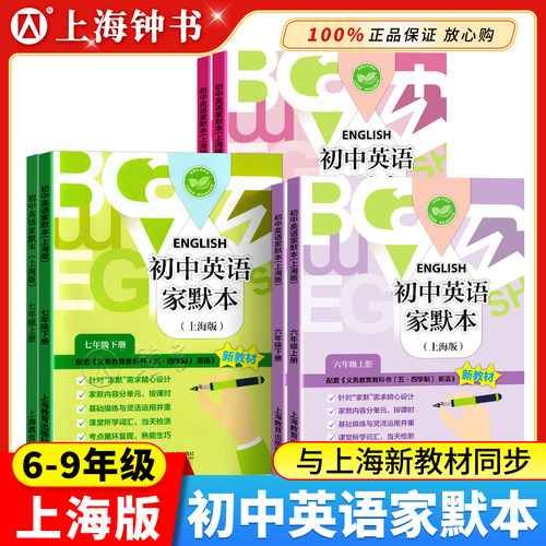 初中英语家默本同步新教材