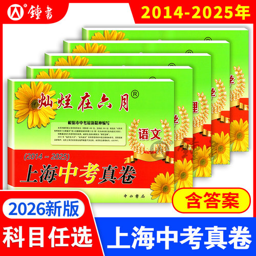 2026灿烂在六月中考真卷语文数学