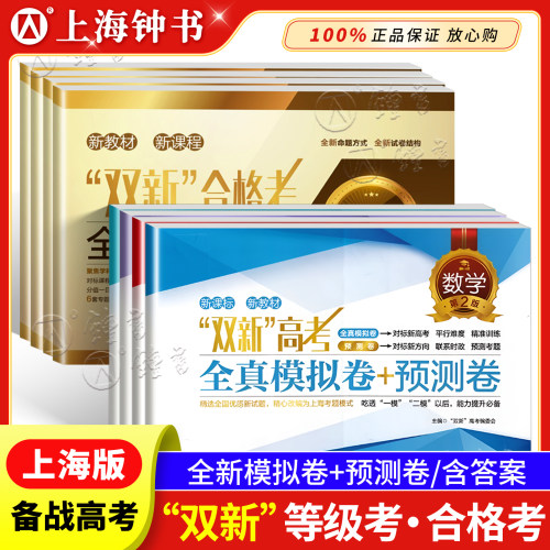 上海双新高考等级全真模拟预测卷