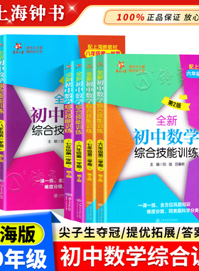 交大之星 全新初中数学综合技能训练六年级七年级八九年级上下册 交大之星尖子生夺冠初一初二初三优等生提优训练初中数学综合练习