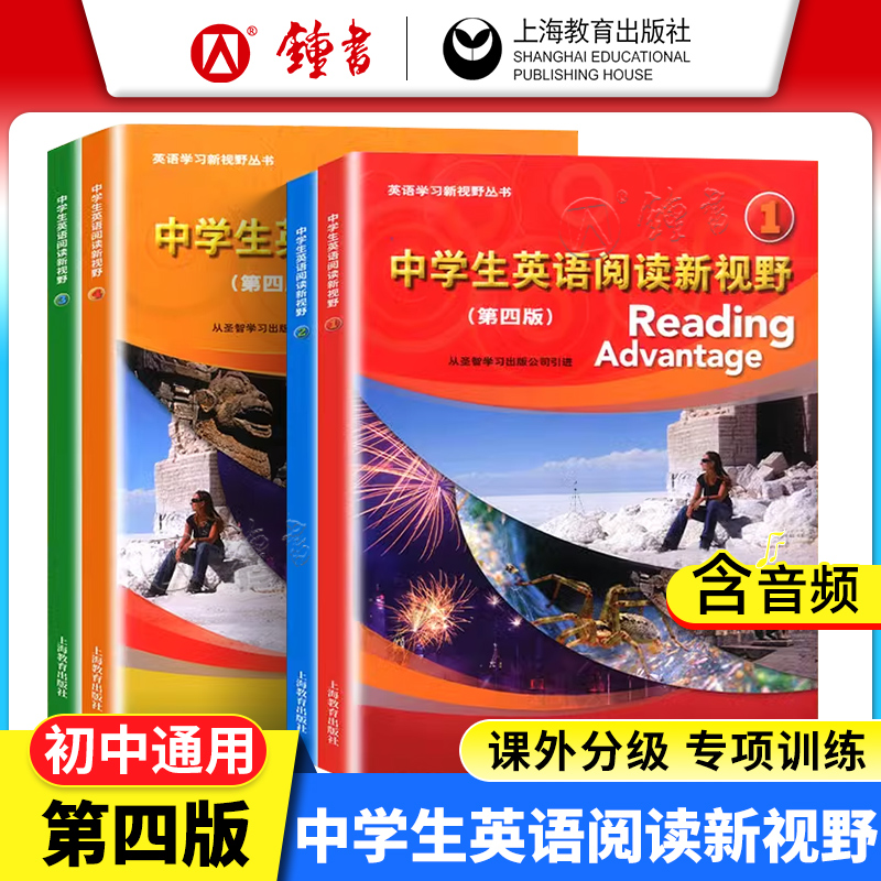 中学生英语阅读新视野1234