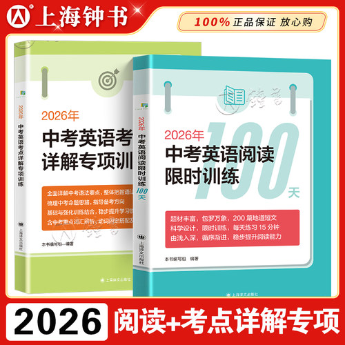 中考英语阅读限时训练100天