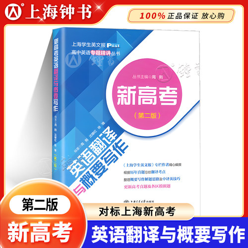 高考英语翻译与概要写作
