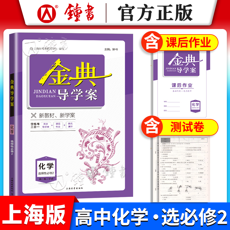 金典导学案高中化学选择性必修1