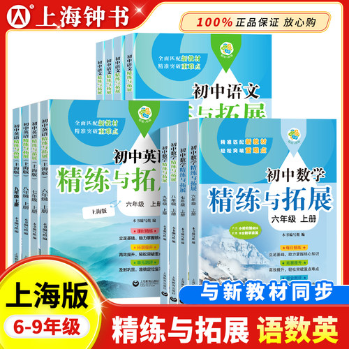 初中数学精练与拓展六七年级
