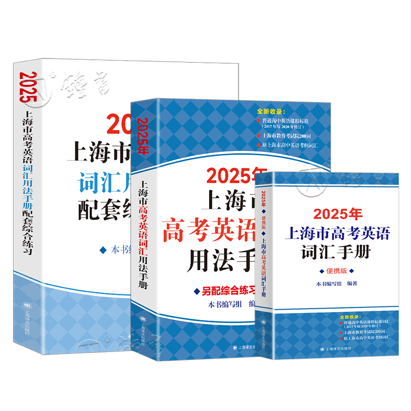 上海市高中英语考纲词汇手册