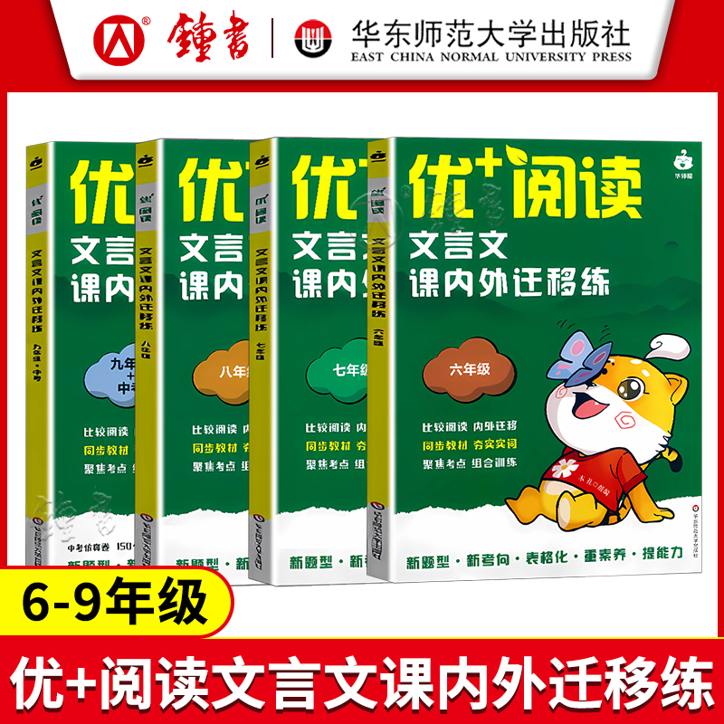 优+阅读文言文课内外迁移练
