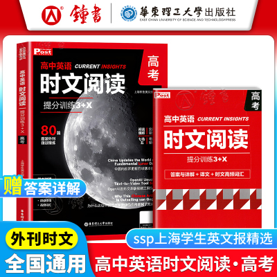 高中英语时文阅读提分训练高三