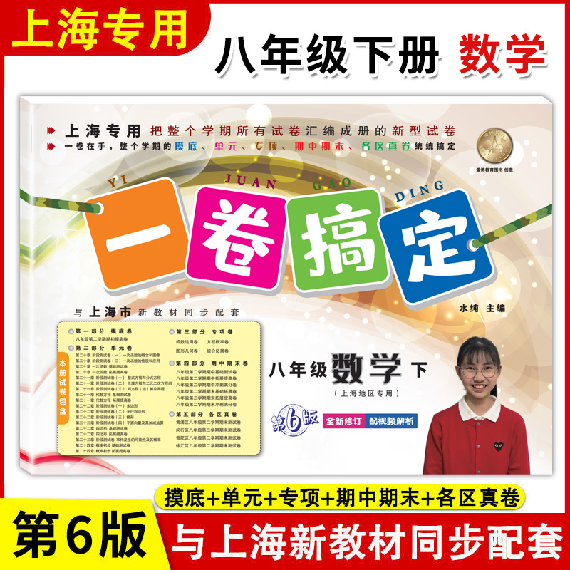 全新第六版 上海版数学教材配套使用 含答案