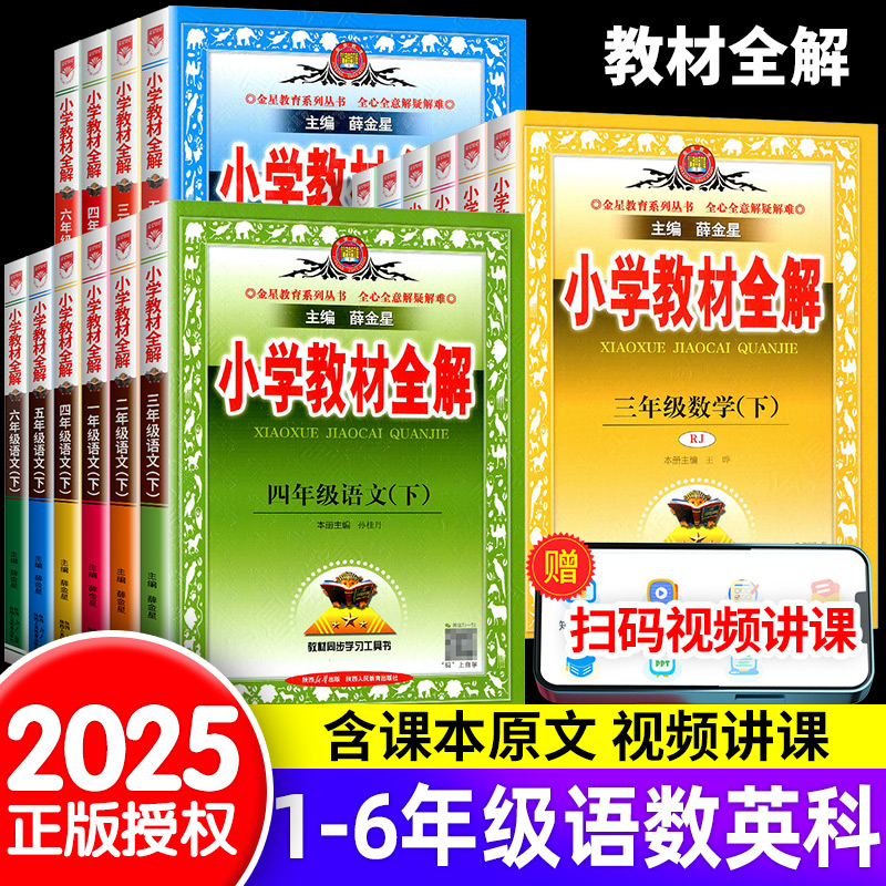 小学教材全解三年级上册语文
