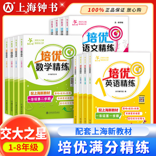 交大之星培优满分精练