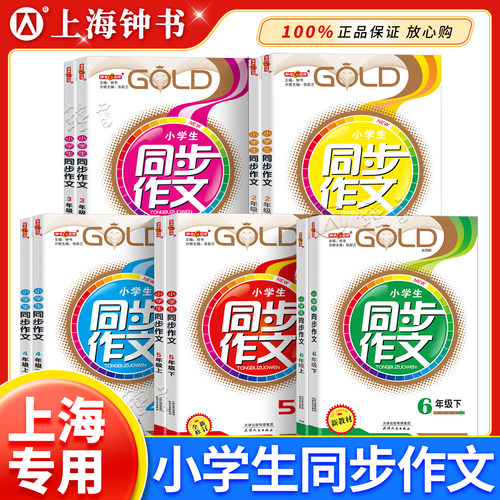 小学生同步作文三四五六年级上下