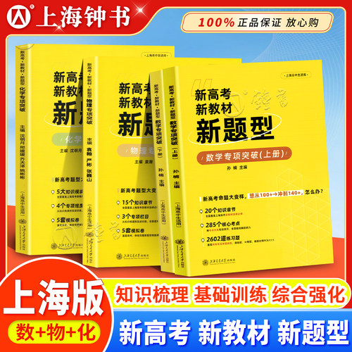 上海高考物理化学专项突破