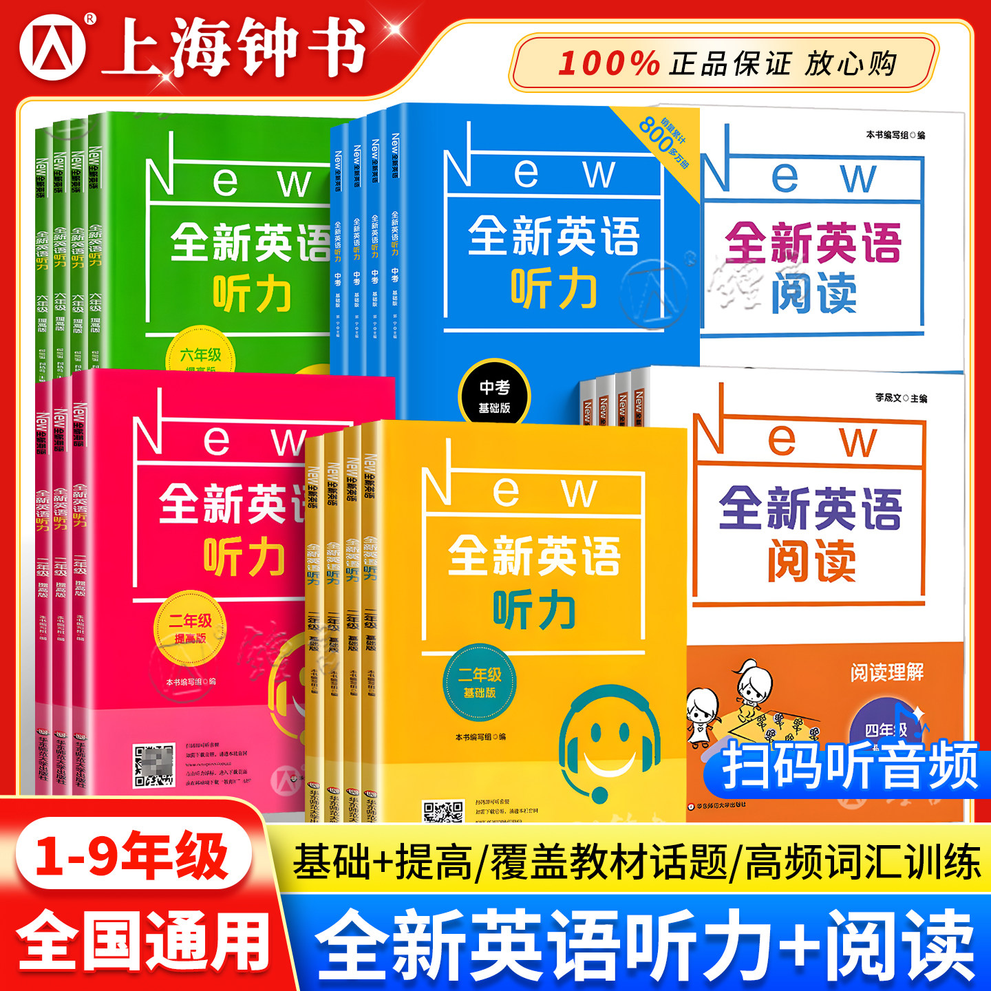 全新英语听力阅读三年级四年级五六年级基础版提高版一二年级七八九年级中考英语听力阅读理解专项训练习册全国通用 全新英语阅读