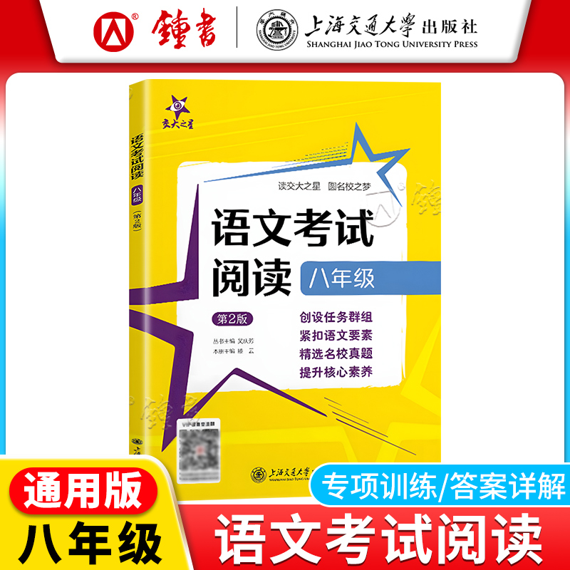 交大语文考试阅读八年级