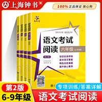 交大之星 语文考试阅读 六七八九年级6789年级上下全一册 初中语文考试真卷提取阅读理解能力专项训练真题预测题详解技法