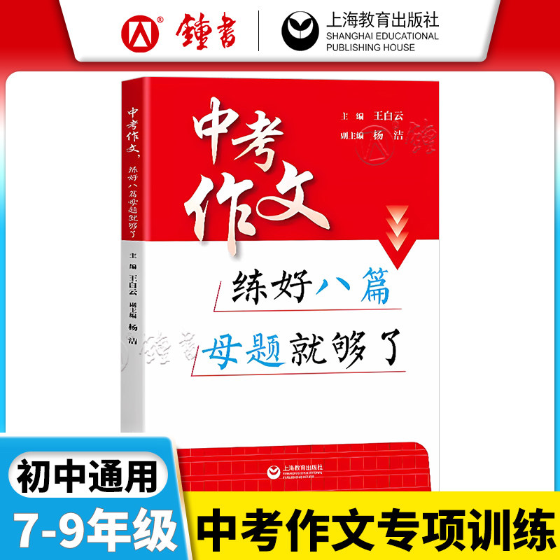 中考作文练好八篇母题就够了