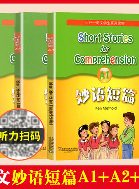 妙语短篇 A级全套 A1+A2+A3 3本 扫码获取MP3 朗文学生系列读物 上海外语教育出版社 适合小学高年级中学生英语阅读读物