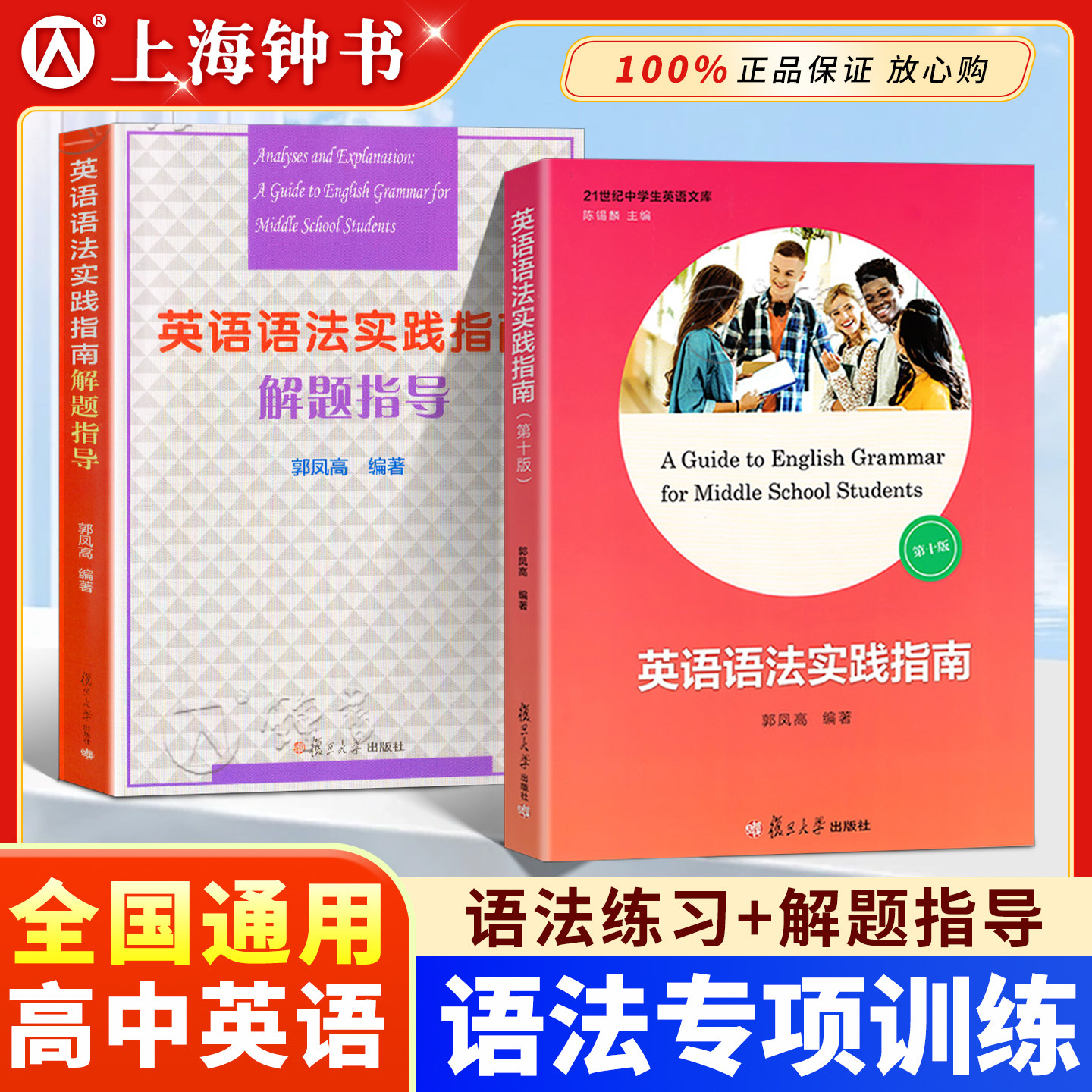 高中英语语法实践指南解题指导图片
