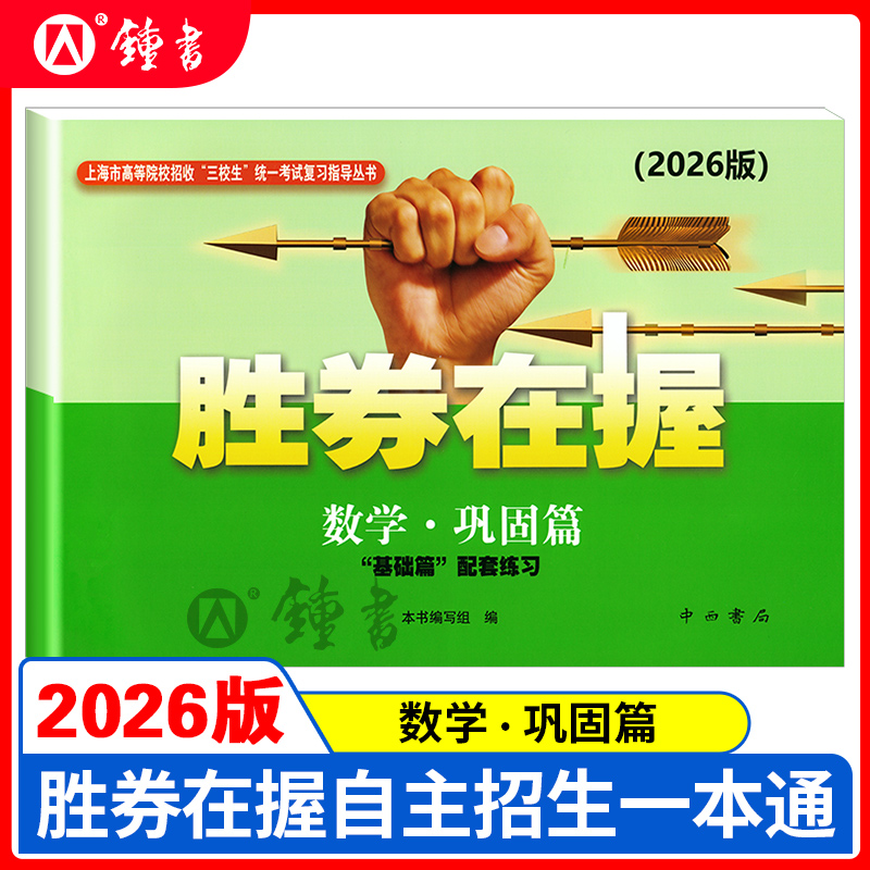 2026数学考试巩固配套