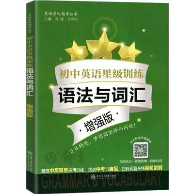 初中英语语法与词汇增强版