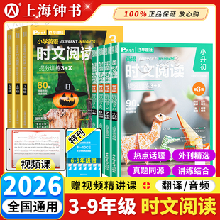 2026初中英语时文阅读提分训练3+X ssp时文阅读华理社第二辑上海学生英文报原版外刊阅读六七八九年级中考阅读理解完形语法填空