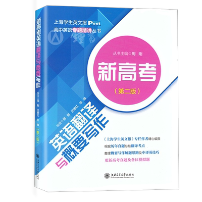 高考英语翻译与概要写作