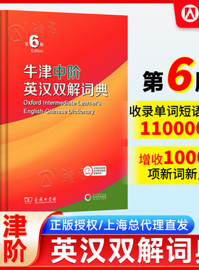牛津中阶英汉双解词典第六6版精装朗文英语字词典英汉词典工具书牛津大学初中生英语高中英语牛津初阶第五5版升级商务印书馆