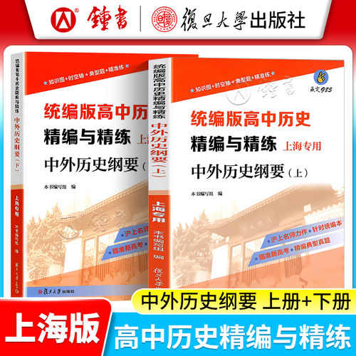 高中历史精编纲要上册复习