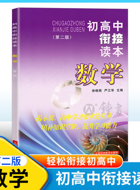 2023初高中衔接读本数学