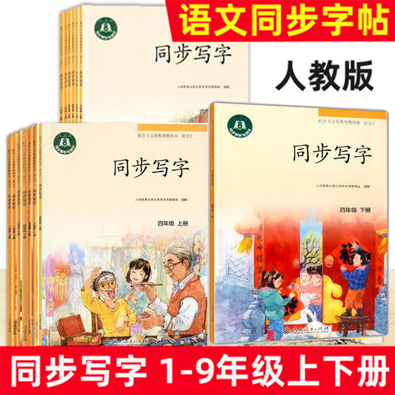 2023同步写字三年级下册四五六年级下册人民教育出版社小学语文同步练字帖人教版1一2二年级4四5五6六年级上课文生字练字本使用感如何?