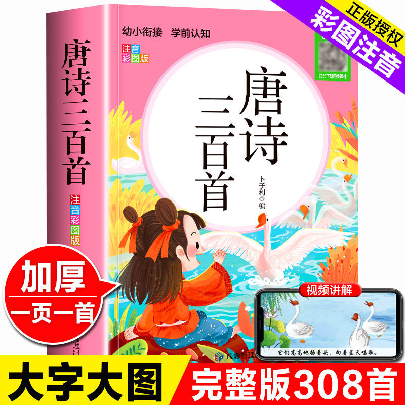 唐诗三百首视频朗读版