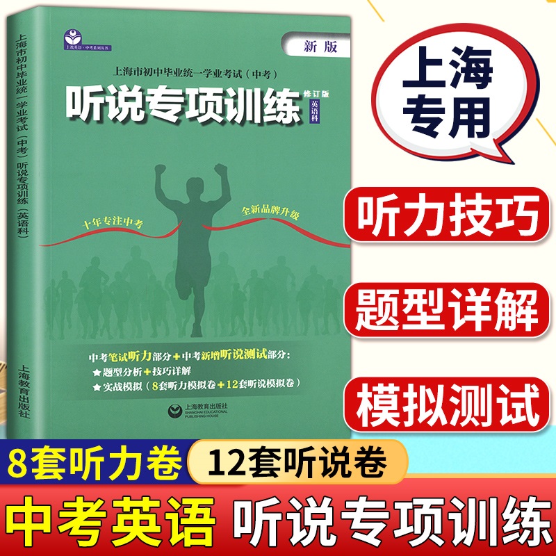 2024英语听说专项训练