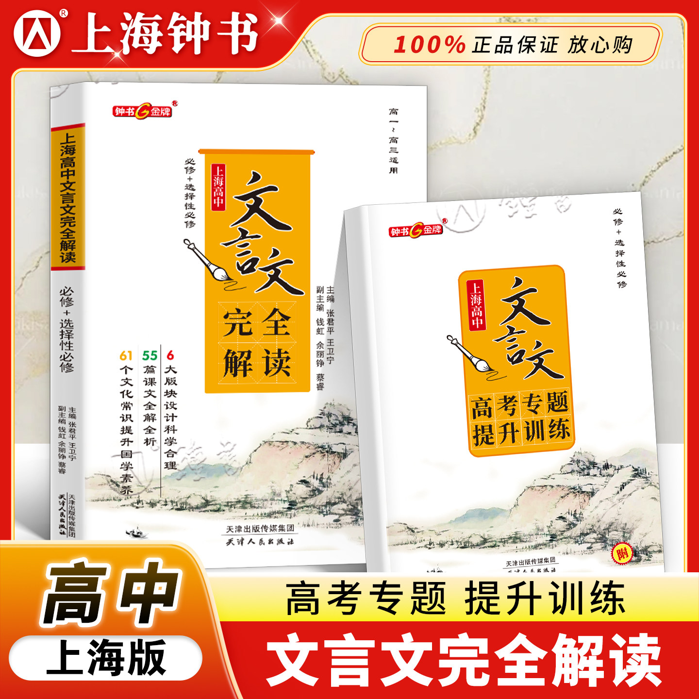 钟书金牌新教材全解高中语文图片