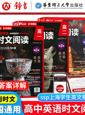 【新版第2辑】高中英语时文阅读提分训练3+X ssp上海学生英文报华理社时文阅读题源外刊高一高二高三高考完形阅读题华理社