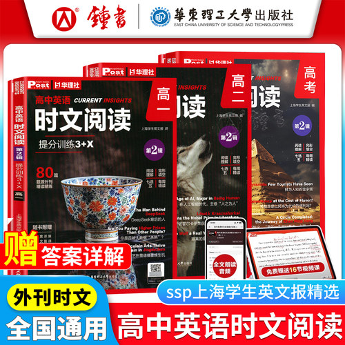 高中英语时文阅读提分训练