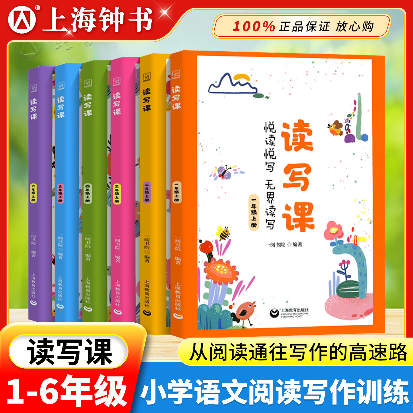读写课一二三四五六123456年级上下册小学语文阅读写作训练教辅写作技巧积累练习教辅统编教材习作内容丰富思考精准上海教育出版社