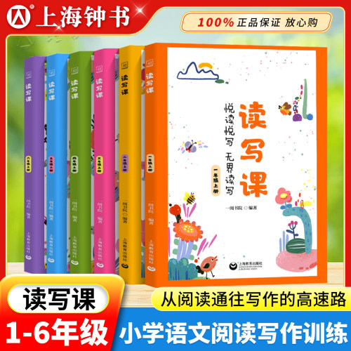 读写课小学语文上下册123456