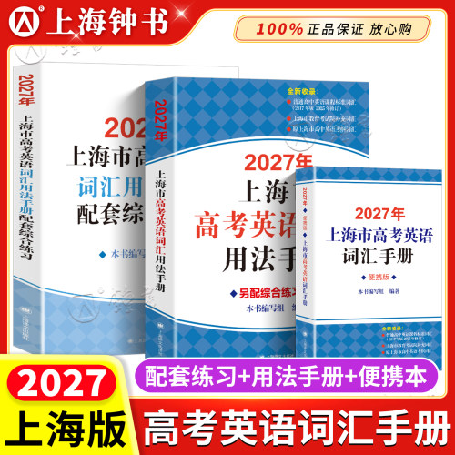 高考英语词汇手册上海高中
